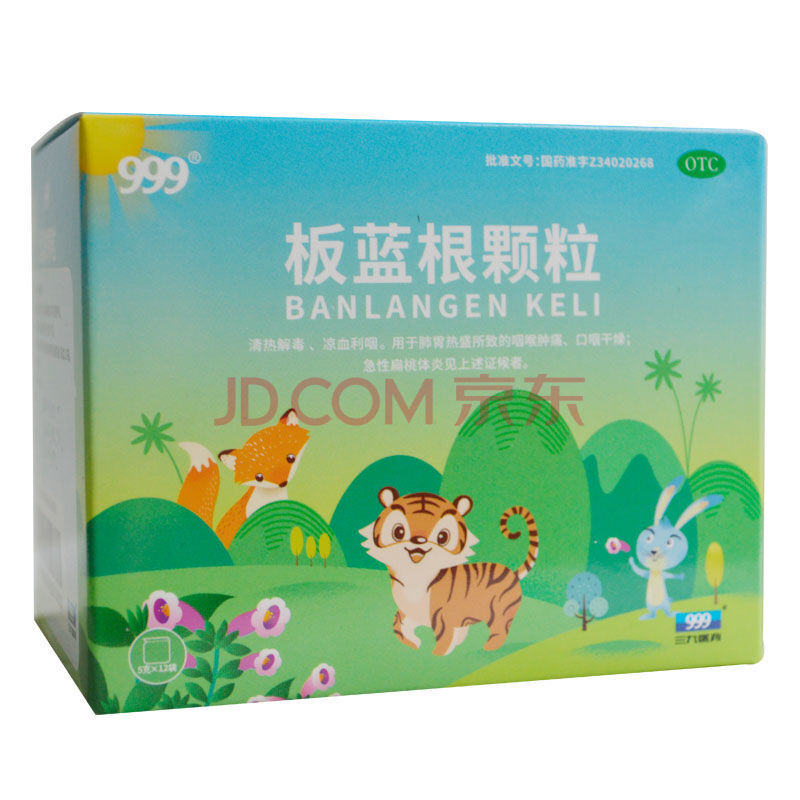 999 板蓝根颗粒 5g*12袋/盒 清热解毒 凉血利咽 5盒装