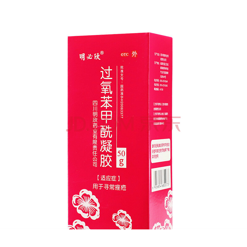 明必欣 过氧苯甲酰凝胶 50g*1支/盒 用于寻常痤疮