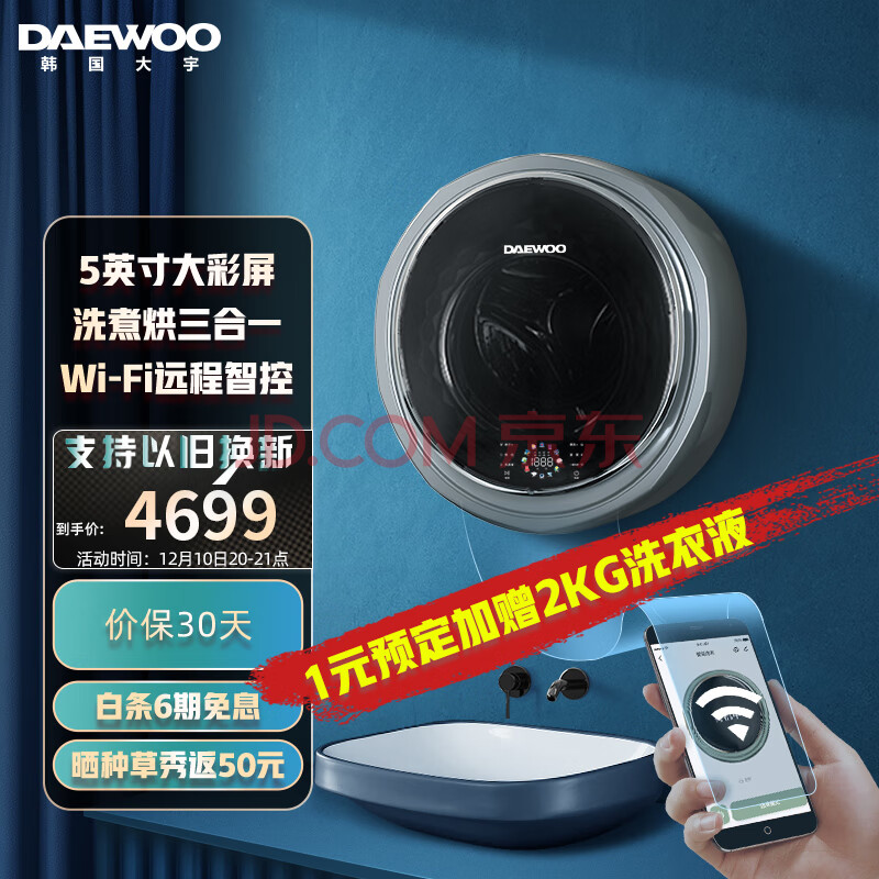 大宇（DAEWOO）壁挂洗衣机 洗烘一体 全自动变频3KG 彩屏WiFi智联 高温消毒 星云系列 DY-BGX07H 极光银,大宇（DAEWOO）壁挂洗衣机 洗烘一体 全自动变频3KG 彩屏WiFi智联 高温消毒 星云系列 DY-BGX07H 极光银,第1张