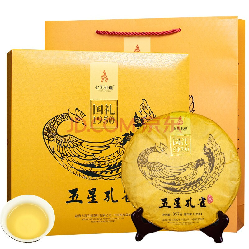 七彩孔雀普洱生茶 五星孔雀茶叶生茶357g 红色