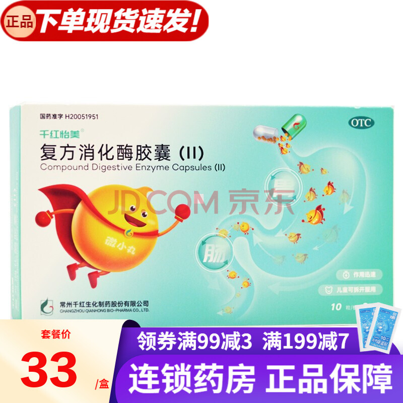 千紅怡美 複方消化酶膠囊(ii) 20粒/盒 用於食慾缺乏,消化不良 rk 1盒