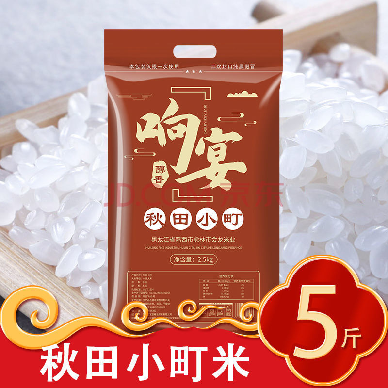 年新米东北大米5斤黑龙江农家圆粒珍珠香米2.5kg 秋田小町米5斤