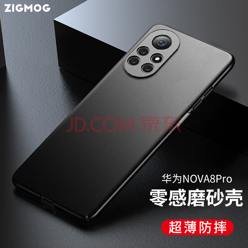 中陌(zigmog)华为nova8 pro手机壳 nova8pro 5g全包微砂硅胶手机套防