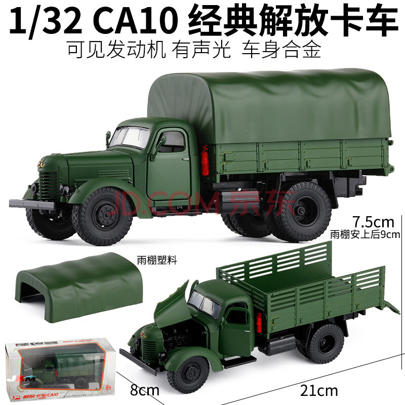 東風老解放卡車經典懷舊ca10 ca141合金汽車模型聲光吉普玩具軍事 ⑥