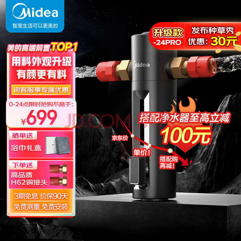 美的（ Midea）畅销高端款 家用防爆前置过滤器 6T大水量反冲洗 全屋免换芯自来水管道净水器 QZBW20S-24 Pro,美的（ Midea）畅销高端款 家用防爆前置过滤器 6T大水量反冲洗 全屋免换芯自来水管道净水器 QZBW20S-24 Pro,第1张