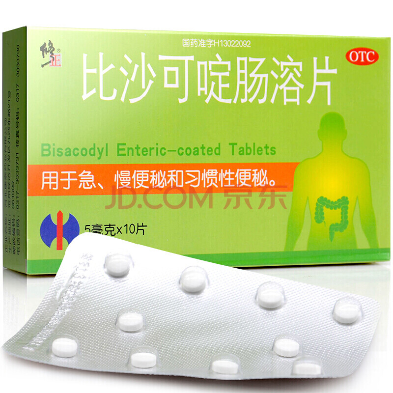 修正 比沙可啶腸溶片 5mg*10片 成人兒童急慢性習慣性便秘藥大便結塞