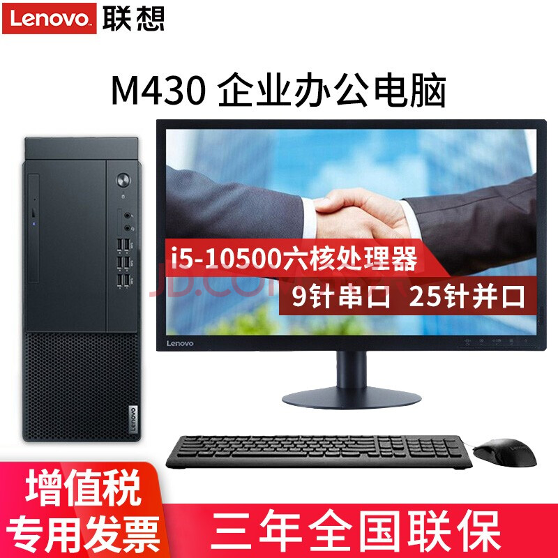 联想(lenovo)启天m420升级m430酷睿十代商用办公台式电脑整机 主机