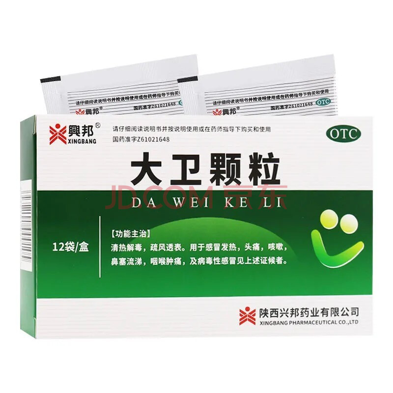 追溯码可查】兴邦 大卫颗粒12袋 清热解毒 感冒发热 头痛咳嗽 病毒性