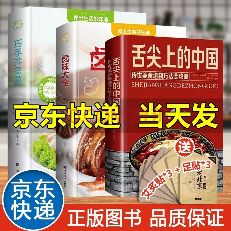 吃的中式麵食菜譜大全 巧手拌涼菜 滷味大全 舌尖上的中國3本【精裝】