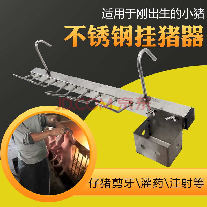 乐淘打疫苗不锈钢挂猪器喂药猪仔加厚不生锈阉割养殖仔猪固定支架灌药