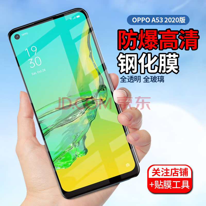 5英寸高清防爆抗蓝光半屏玻璃保护膜 oppo a53 2020版 防爆版钢化膜