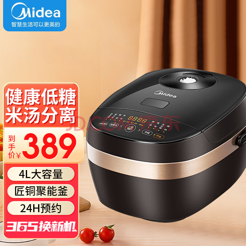 美的(midea)低糖电饭煲米汤分离电饭锅4l升家用智能预约多功能蒸煮沥