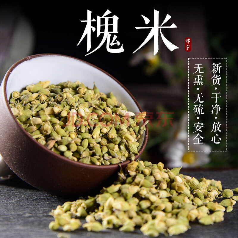 祁宇槐米中藥飲片500克槐花茶新貨槐米花中藥材店自營抓藥中藥材批發