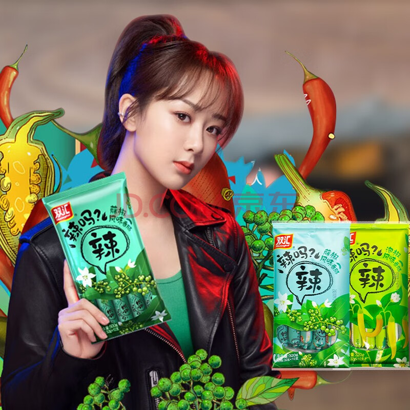 杨紫代言双汇藤椒火腿肠辣吗辣泡椒风味即食新口味香肠320g袋装肉类