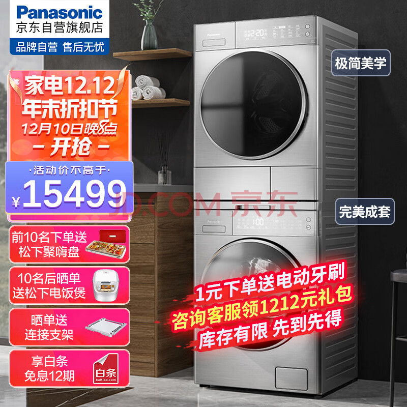 松下(Panasonic)轻奢变频洗烘套装 10kg全自动滚筒洗衣机+9kg热泵烘干机线下同款 以旧换新 L165+9095T,松下(Panasonic)轻奢变频洗烘套装 10kg全自动滚筒洗衣机+9kg热泵烘干机  线下同款 以旧换新 L165+9095T,第1张