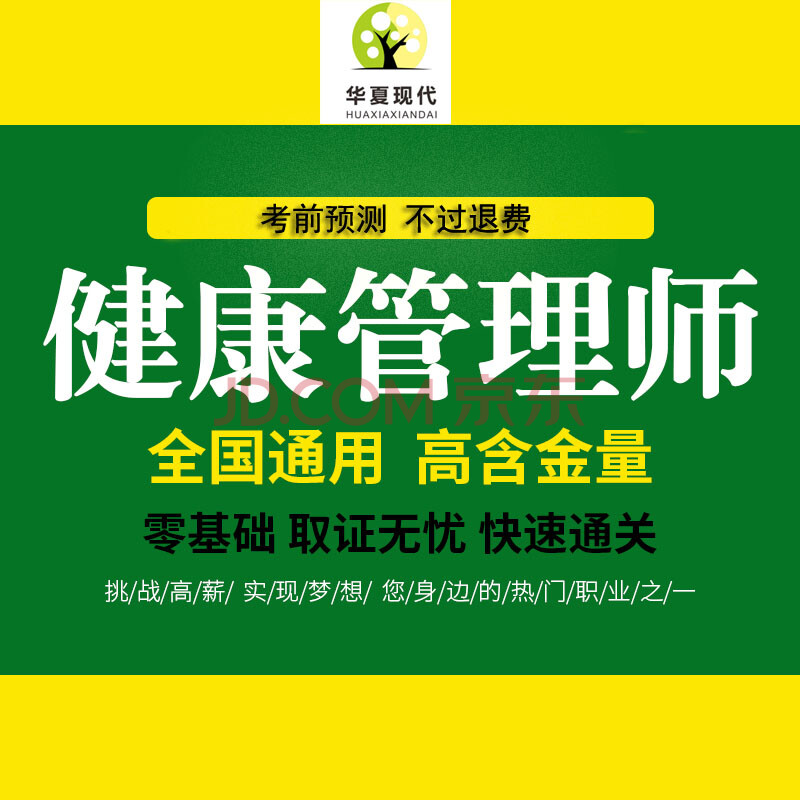 健康管理師三級報名考試公共營養師國家職業資格證報考培訓資料 全國