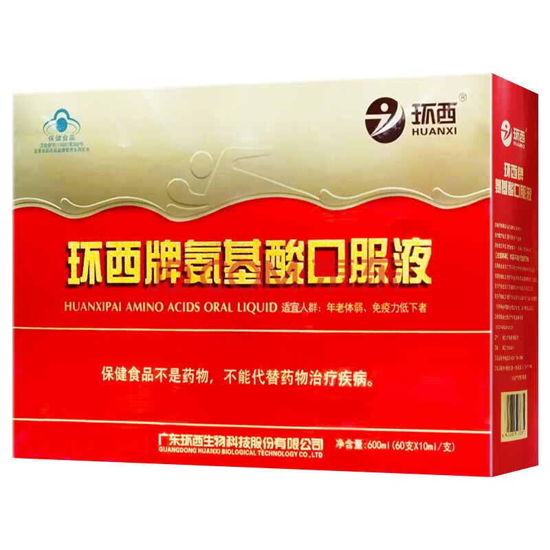 環西 氨基酸口服液 60支/盒 成人中老年人補充氨基酸 增強免疫力 1盒