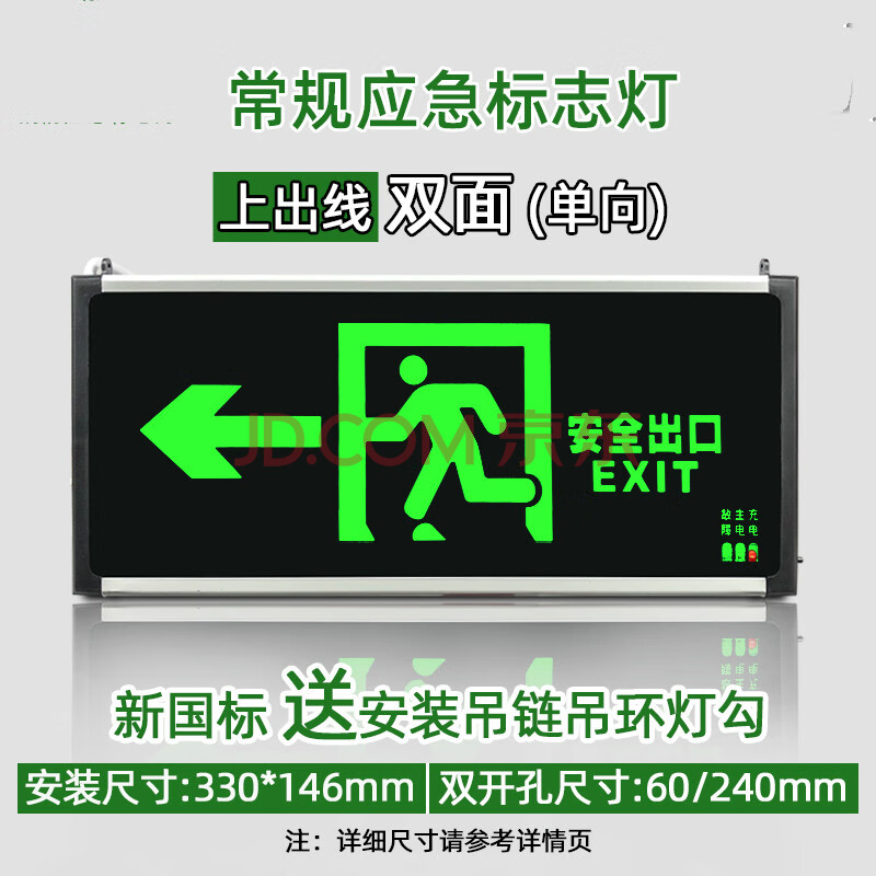 新國標安全出口指示牌led消防應急燈緊急通道疏散標誌燈 雙面 單向 新