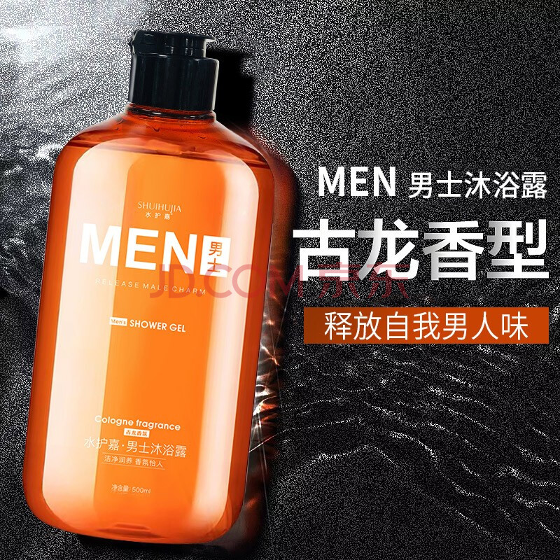 水护嘉男士古龙香水沐浴露 水润清爽香氛 持续留香 沐浴露500ml