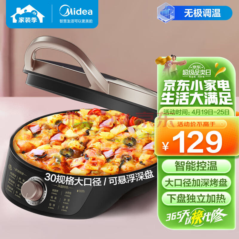 美的（Midea）电饼铛家用智能控温火力调节煎烤机加厚深盘煎饼铛三明治机早餐机MC-JK30E301,美的（Midea）电饼铛家用智能控温火力调节煎烤机加厚深盘煎饼铛三明治机早餐机MC-JK30E301,第1张