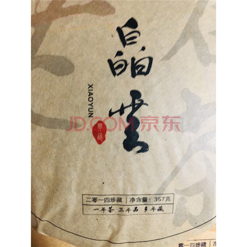 5号-10-17箱闽辉-2014年政和白茶-紧压白牡丹茶饼1箱— 有包装357g/饼*16