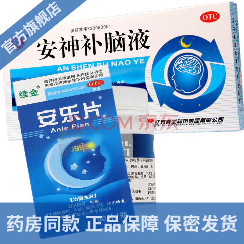 可搭安眠l药安定药片西药镇静片睡眠药阿普唑挫仑片瓶装安乐眠胶囊