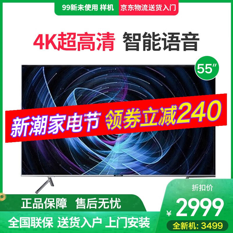 【99新】skyworth/创维50g650 55g650超高清超薄4k智能语音电视机 55
