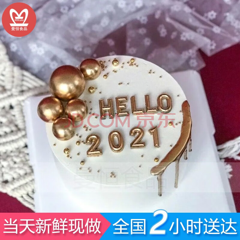 網紅2021喜慶迎新年生日蛋糕全國同城配送當日送達送爸媽領導上司長輩