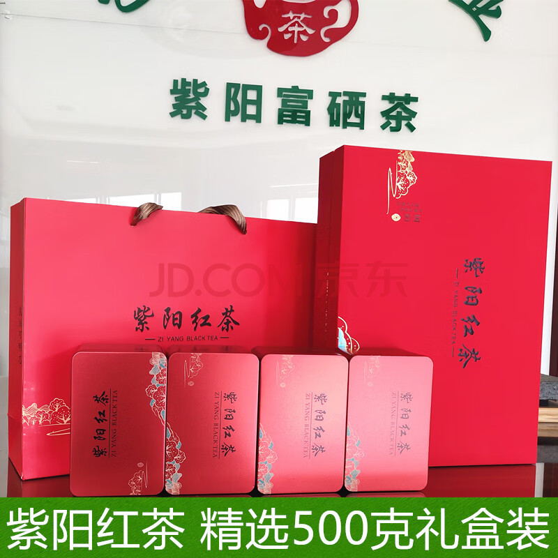 野栋紫阳红茶 春茶 紫阳富硒茶 红茶 2021新茶500g礼盒装 两份