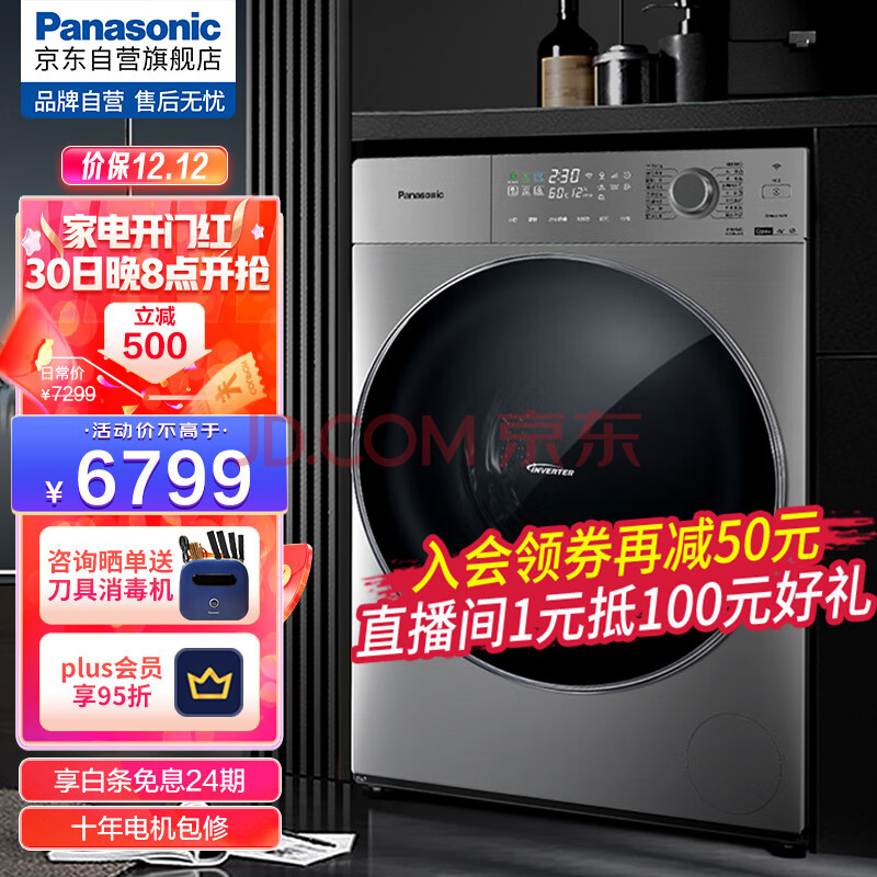 松下（Panasonic）超薄洗衣机洗烘一体机10公斤滚筒50.6cm嵌入 纳诺怡泡沫净光动银除菌XQG100-ND139以旧换新,松下（Panasonic）超薄洗衣机洗烘一体机10公斤滚筒50.6cm嵌入 纳诺怡泡沫净光动银除菌XQG100-ND139以旧换新,第1张