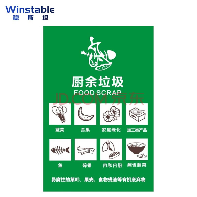 上海垃圾分类标识标签 环保不可回收 干湿垃圾 厨余标志贴纸(厨余垃圾