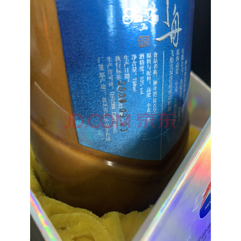 标的二十二	2008年 贵州茅台神舟酒 酱瓶 53° 750ml 一瓶