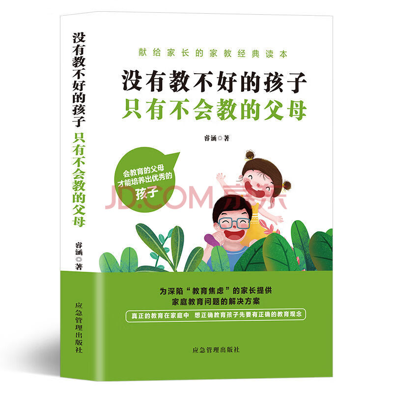 好媽媽勝過好老師不吼不叫培養好孩子正面管教的家庭育兒書籍 沒有教