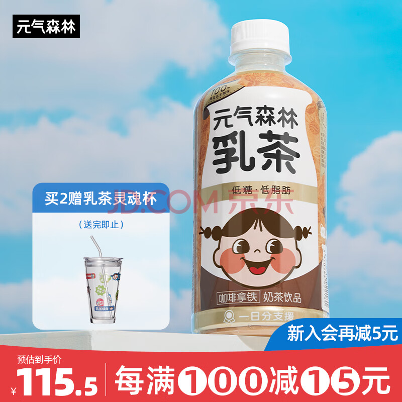 元气森林 咖啡拿铁乳茶奶茶饮料450ml*12瓶