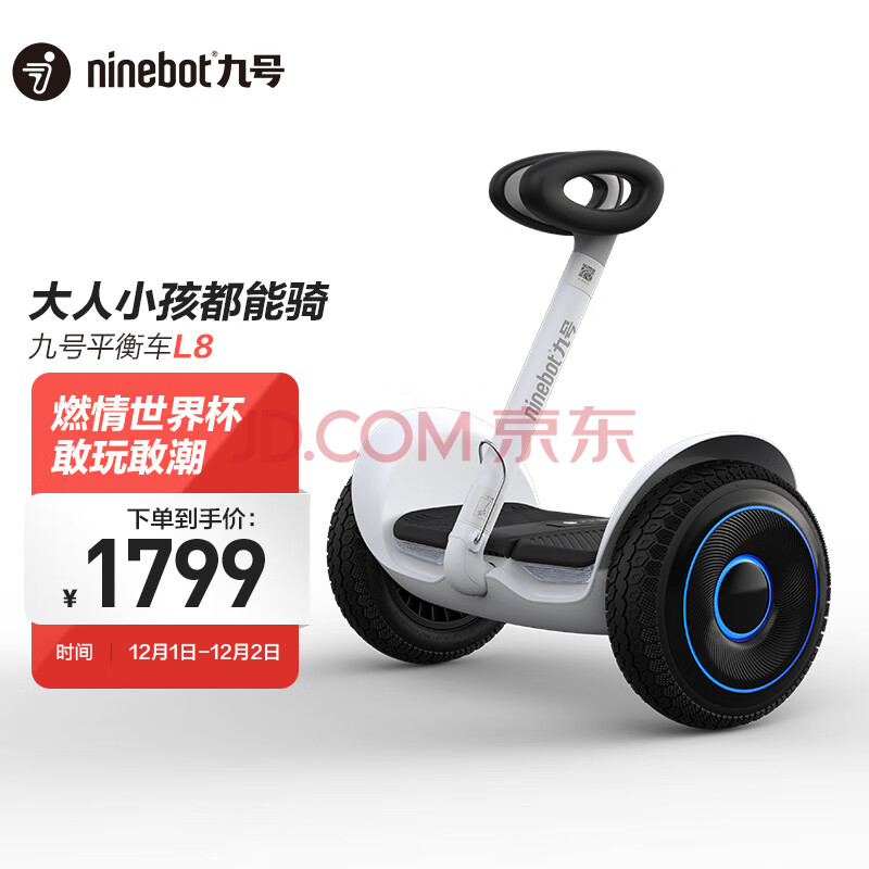 Ninebot 九号平衡车儿童L8白色智能双轮9号电动车体感车平衡车电动成人腿控车平行车,Ninebot 九号平衡车儿童L8白色智能双轮9号电动车体感车平衡车电动成人腿控车平行车,第1张