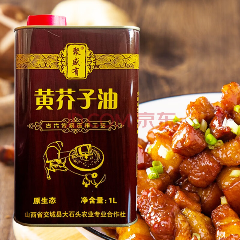 食用油黄芥子油古法手工压榨非遗聚盛有农家菜籽精品1l罐