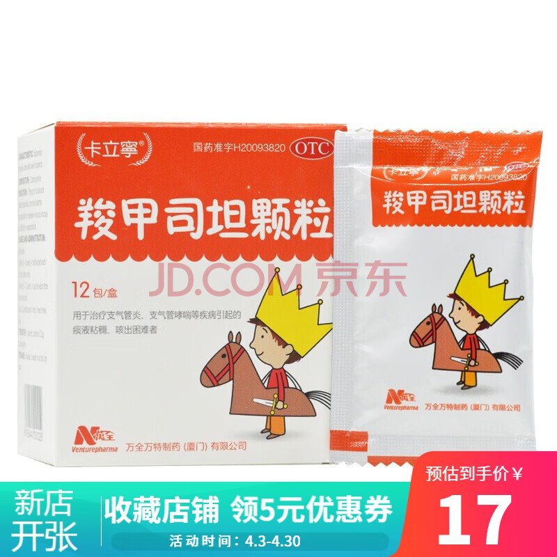 万全 卡立宁 羧甲司坦颗粒 0.2g*12袋/盒 一盒