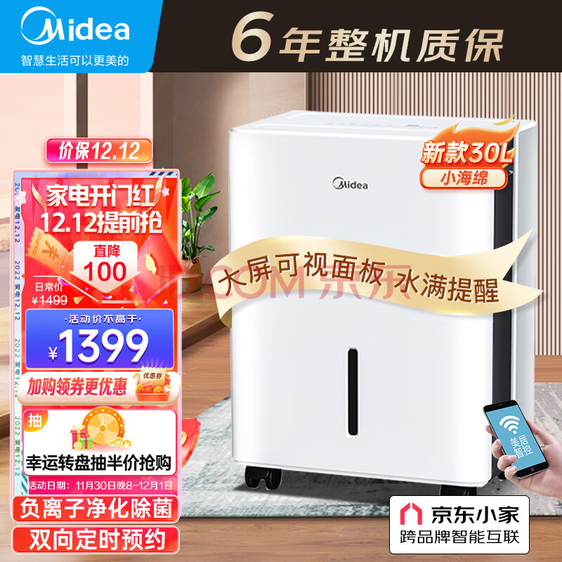 美的(Midea)家用除湿机 京东小家Wifi智能生态 小海绵抽湿机除湿量30升天大面积工业吸湿器CF30BDN7-DP5,美的(Midea)家用除湿机 京东小家Wifi智能生态 小海绵抽湿机/除湿量30升/天大面积工业吸湿器CF30BD/N7-DP5,第1张