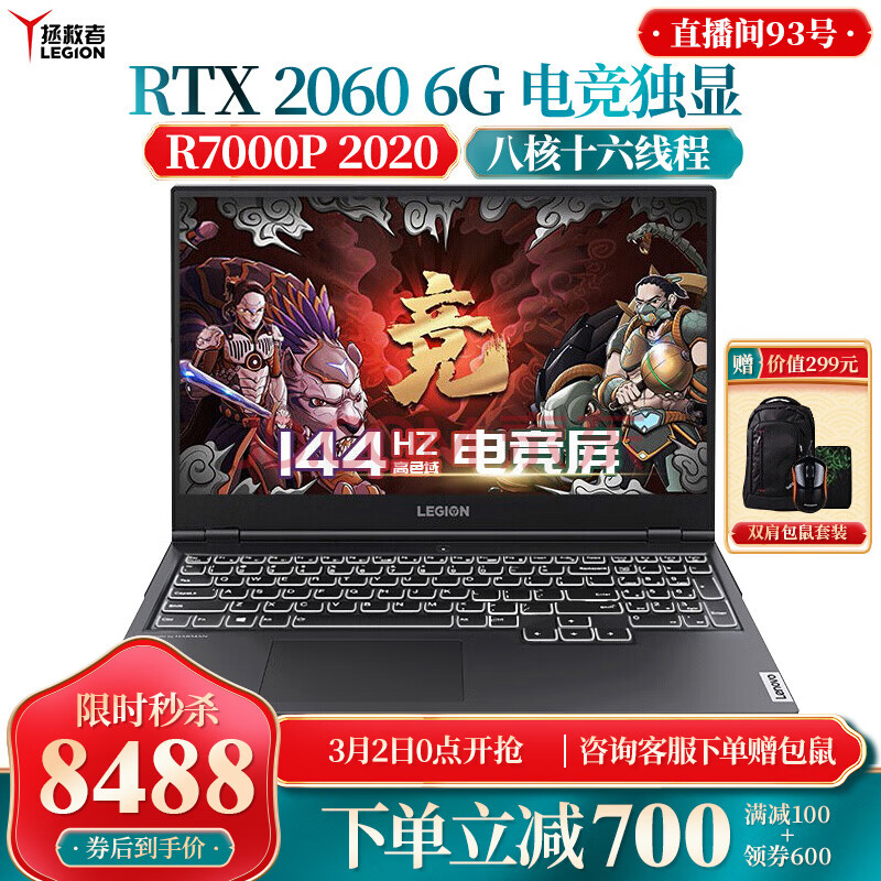 聯想拯救者r7000p2021電競遊戲筆記本電腦rtx3060獨顯6g八核銳龍r7