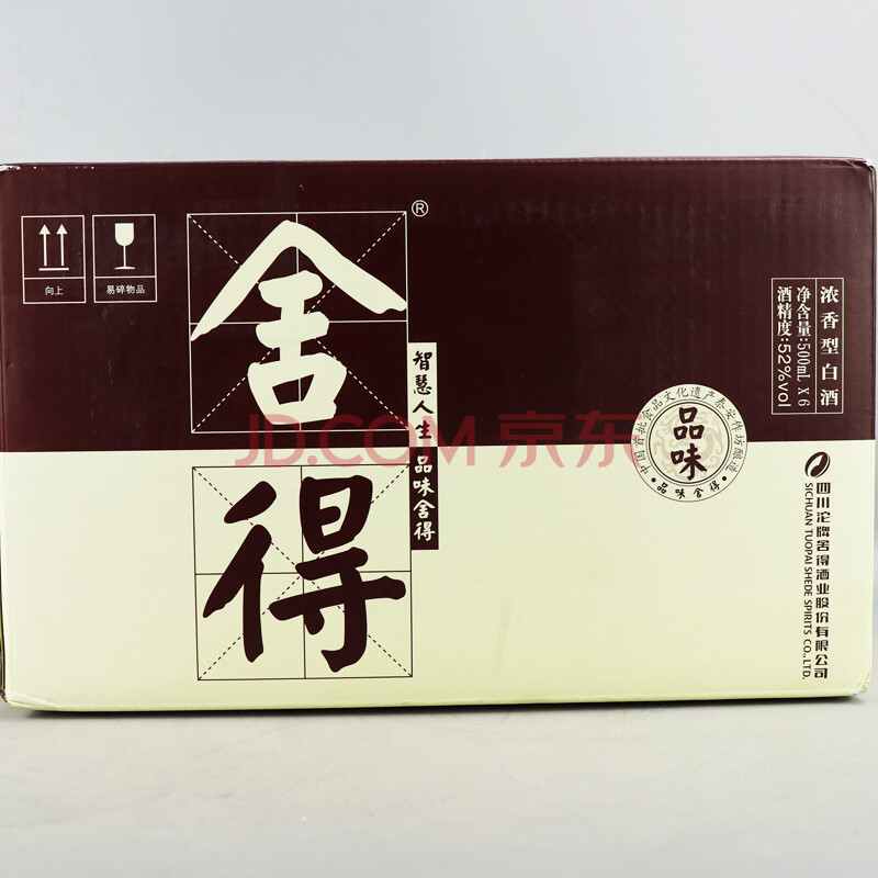 2018年沱牌舍得酒 整箱 52度 500ml*6瓶【92(白酒 陈年名酒 收藏酒)