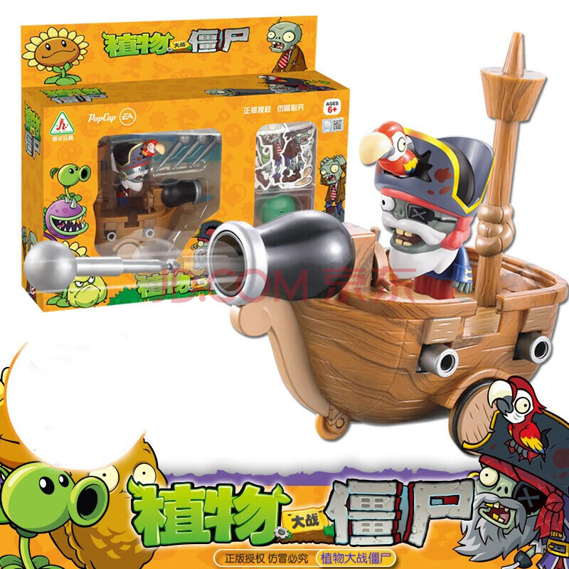 全套装儿童玩具男孩大疆尸大反击豌豆巨人公仔rongdafeng 海盗僵尸