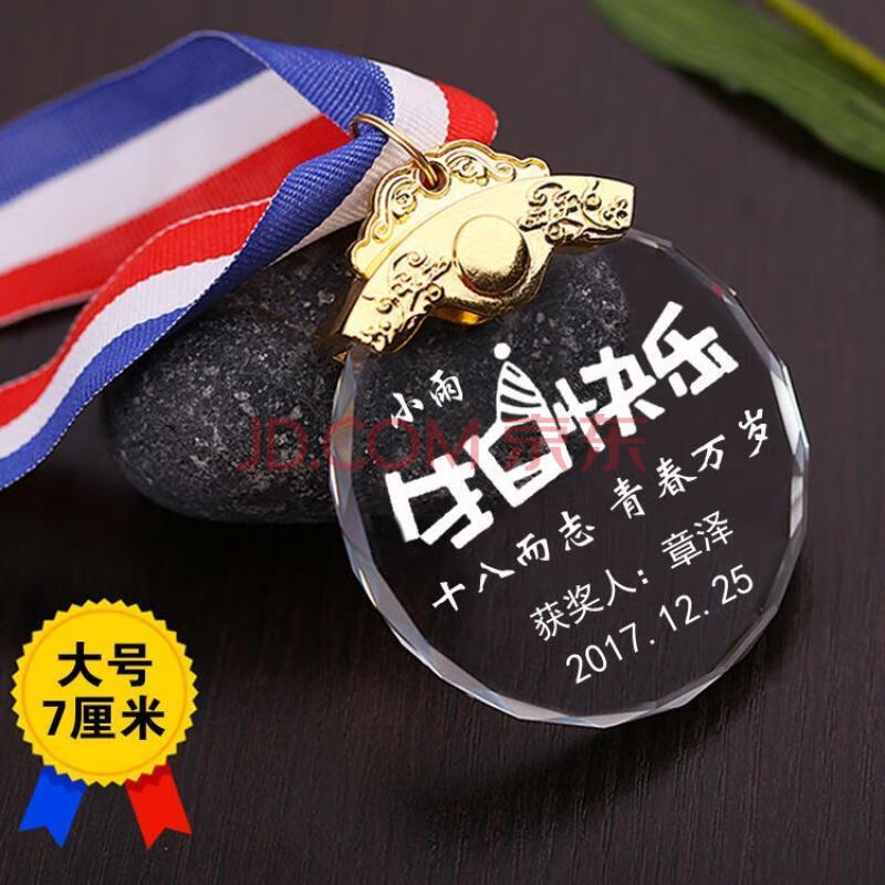 18岁礼diy定制毕业礼物送男生同学女友创意生日礼物女生闺蜜 生日快乐