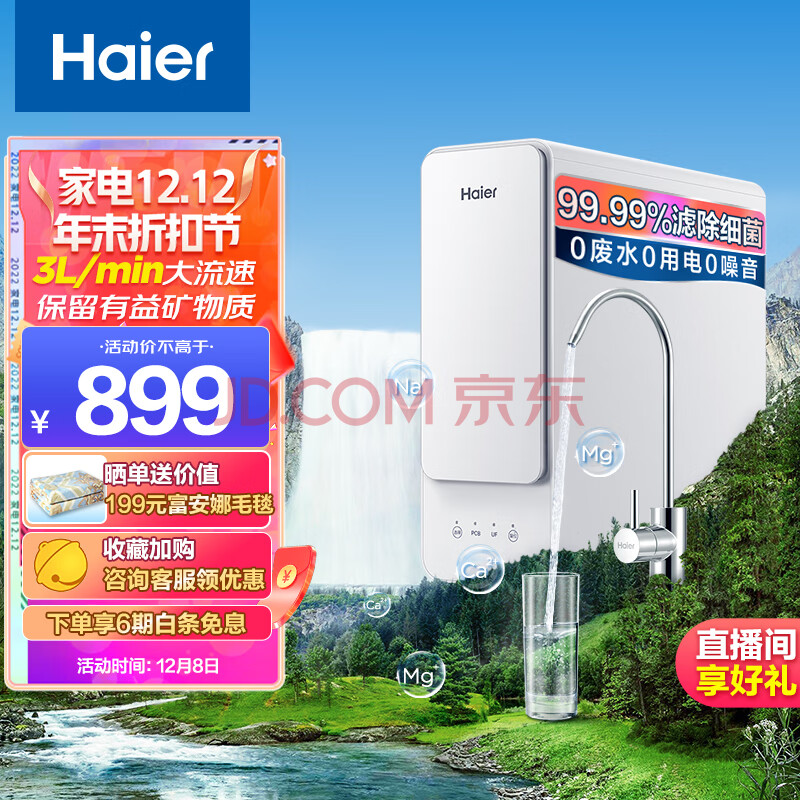 海尔（Haier）超滤净水器家用净水机直滤3L大流量饮用厨下式无桶厨房自主换芯过滤器白小矿,海尔（Haier）超滤净水器家用净水机直滤3L大流量饮用厨下式无桶厨房自主换芯过滤器白小矿,第1张