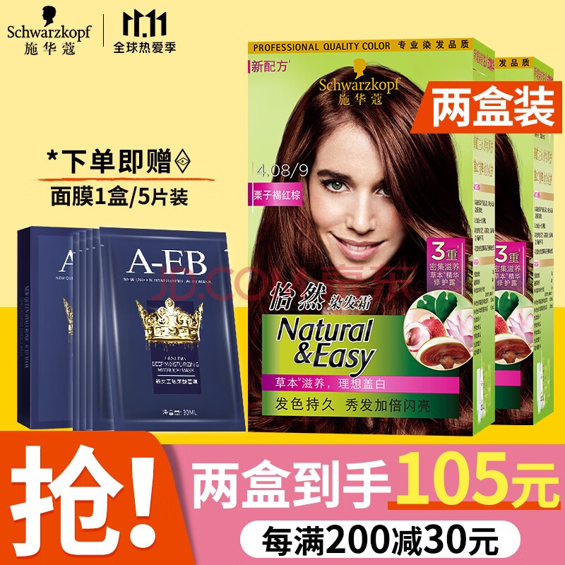 施华蔻(schwarzkopf)怡然染发霜无氨遮白发染发剂男女通用 4.