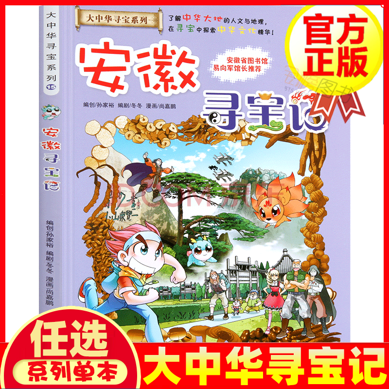 大中華尋寶記系列1-24冊全套 尋寶記系列 15: 安徽尋寶記