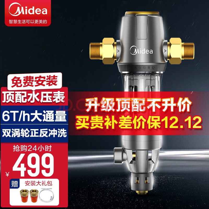 美的（Midea） 前置过滤器40微米反冲洗压力表监控 QZBW20S-12 全屋家用净水器,美的（Midea） 前置过滤器40微米反冲洗压力表监控 QZBW20S-12 全屋家用净水器,第1张