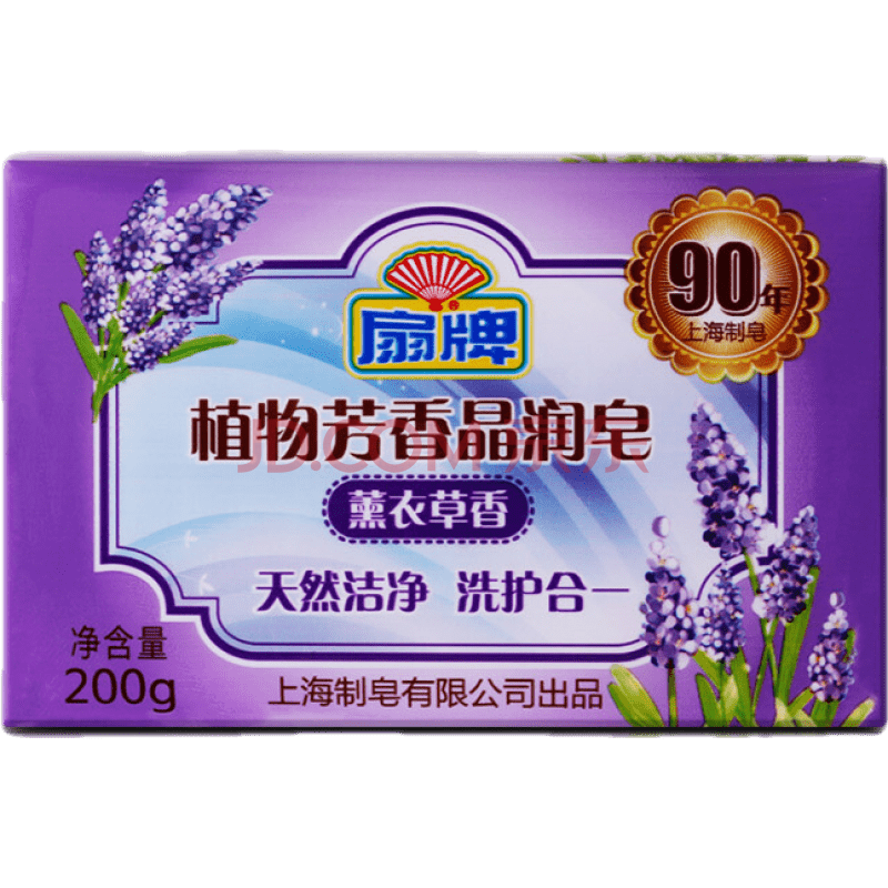 扇牌洗衣皂植物芳香晶润皂肥皂洗内衣薰衣草香洗衣皂200g