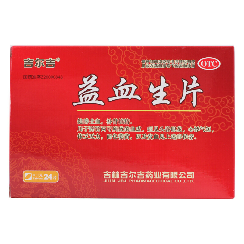 吉尔吉 益血生片168片/盒 健脾生血补肾填精脾肾两亏导致的血虚头昏