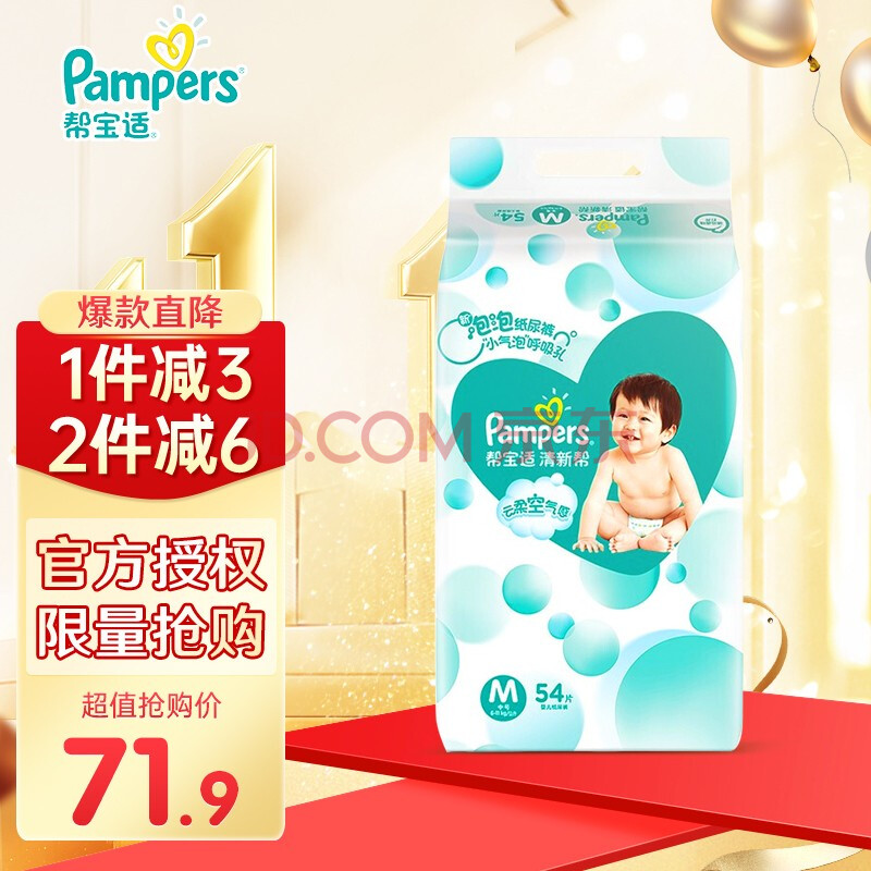 幫寶適(pampers)紙尿褲寶寶尿不溼嬰兒尿褲乾爽透氣尿布溼男女通用