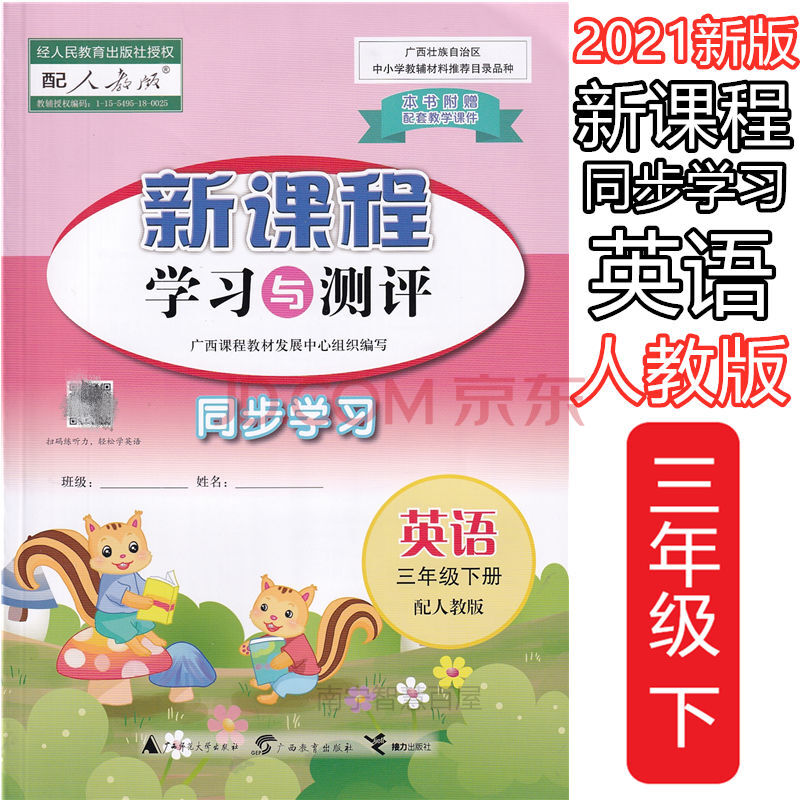 新课程学习与测评同步学习三年级英语下册人教版 2021春新版